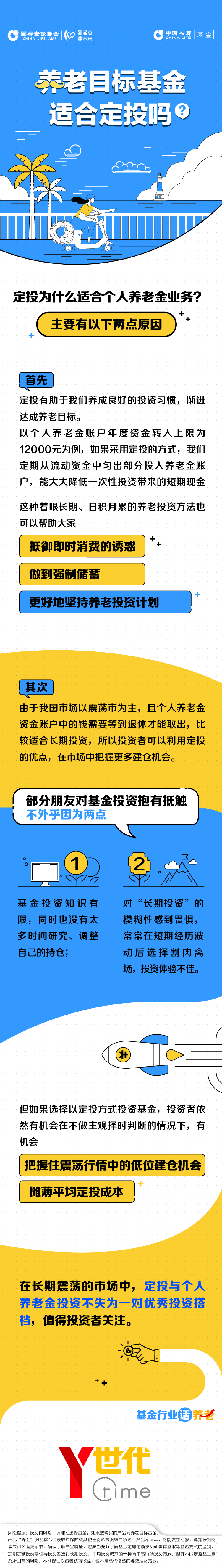 養(yǎng)老目標(biāo)基金適合定投嗎？.jpg