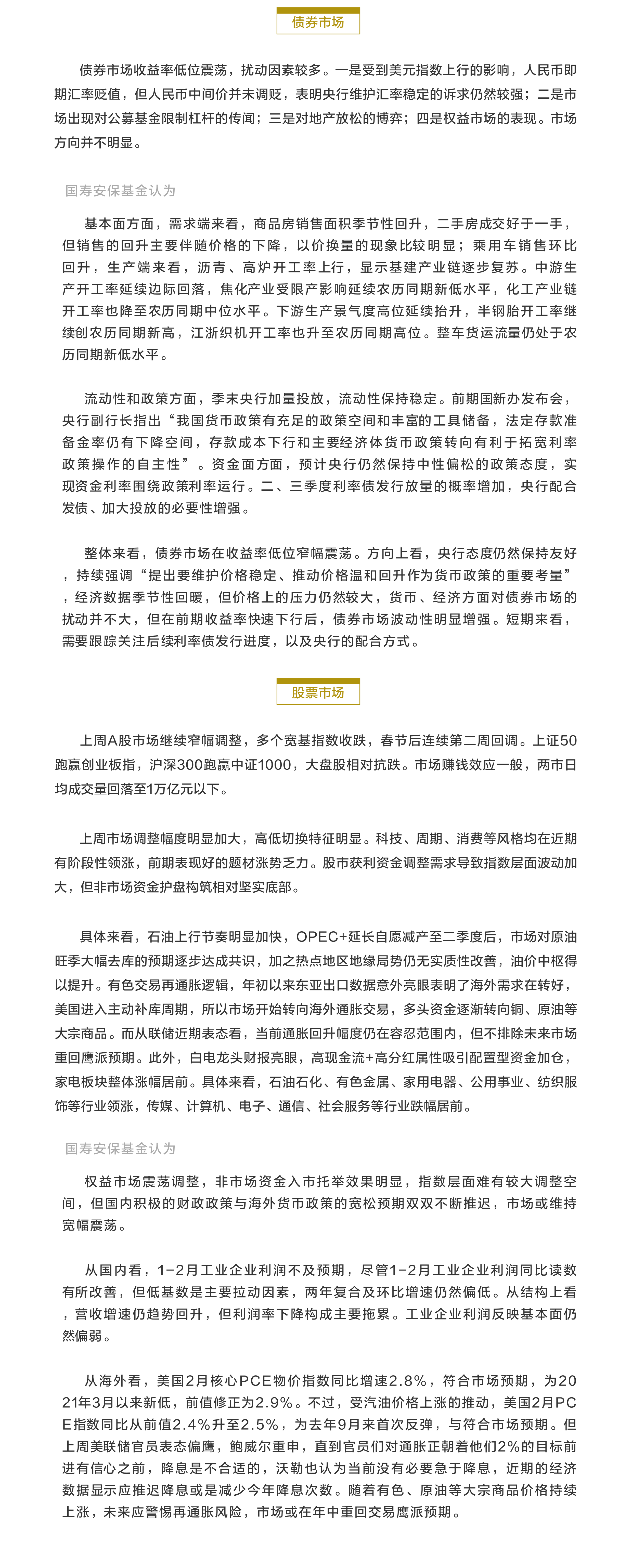 權(quán)益市場(chǎng)震蕩調(diào)整.png