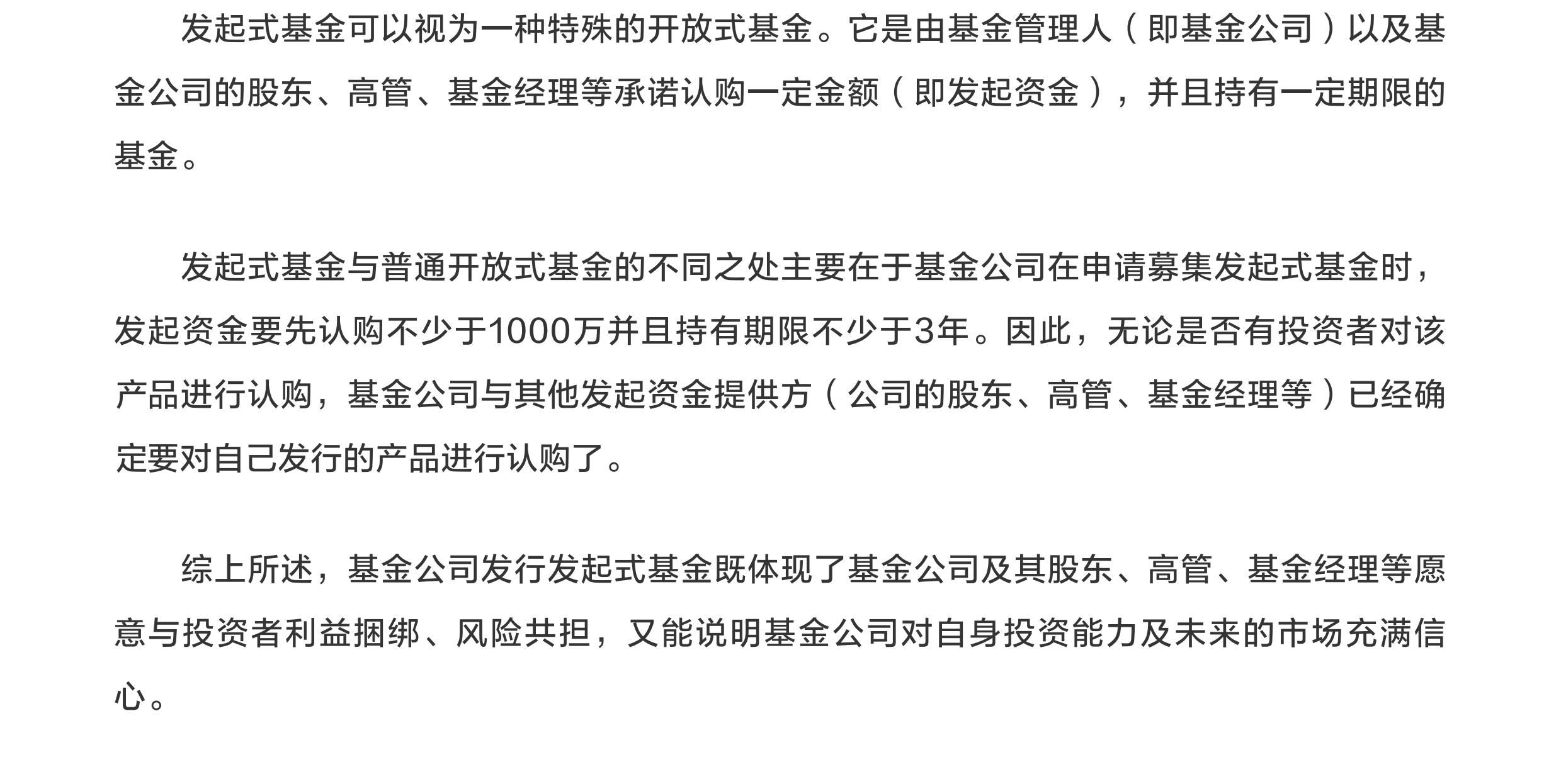 為什么基金公司要發(fā)行發(fā)起式基金？.png