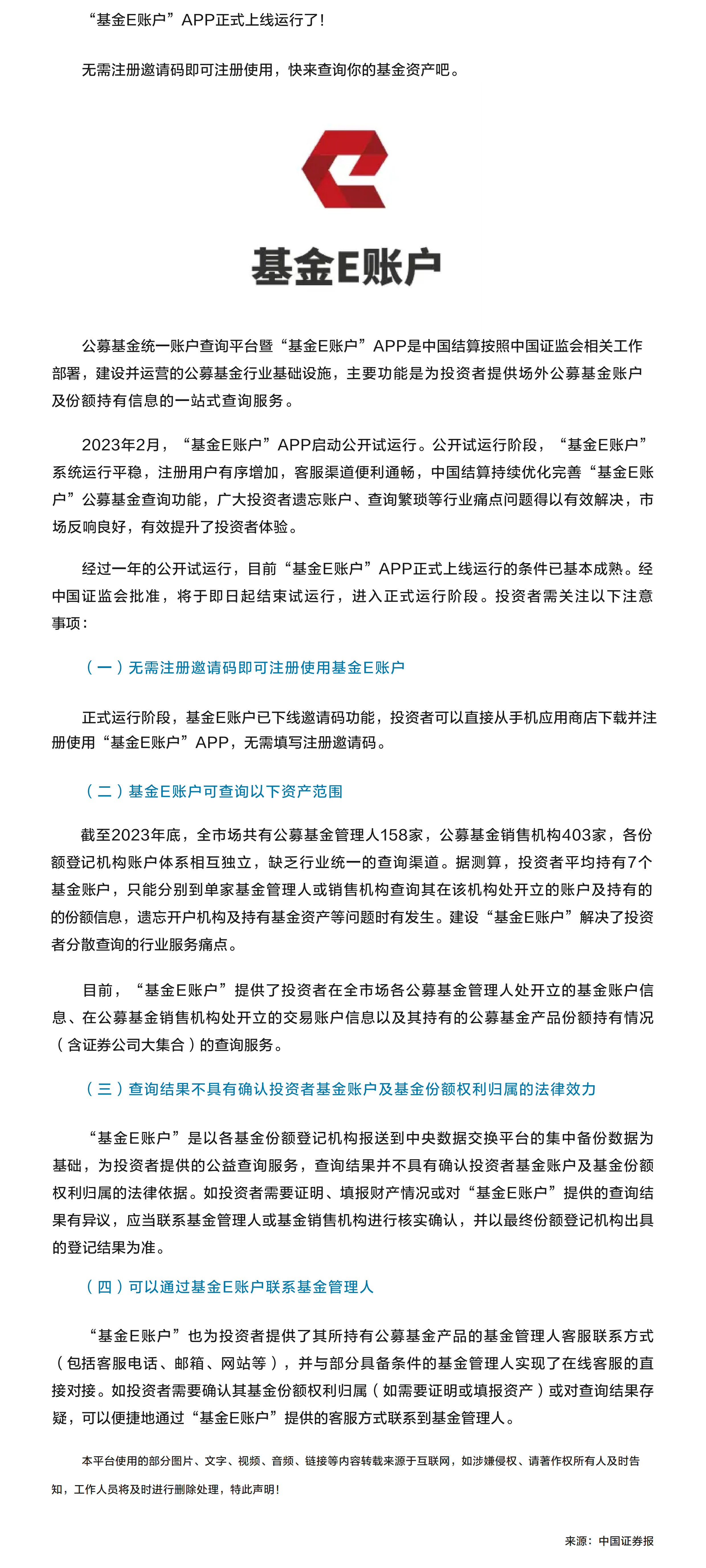 一文看懂：“基金E賬戶”APP有什么用？怎么用？.png
