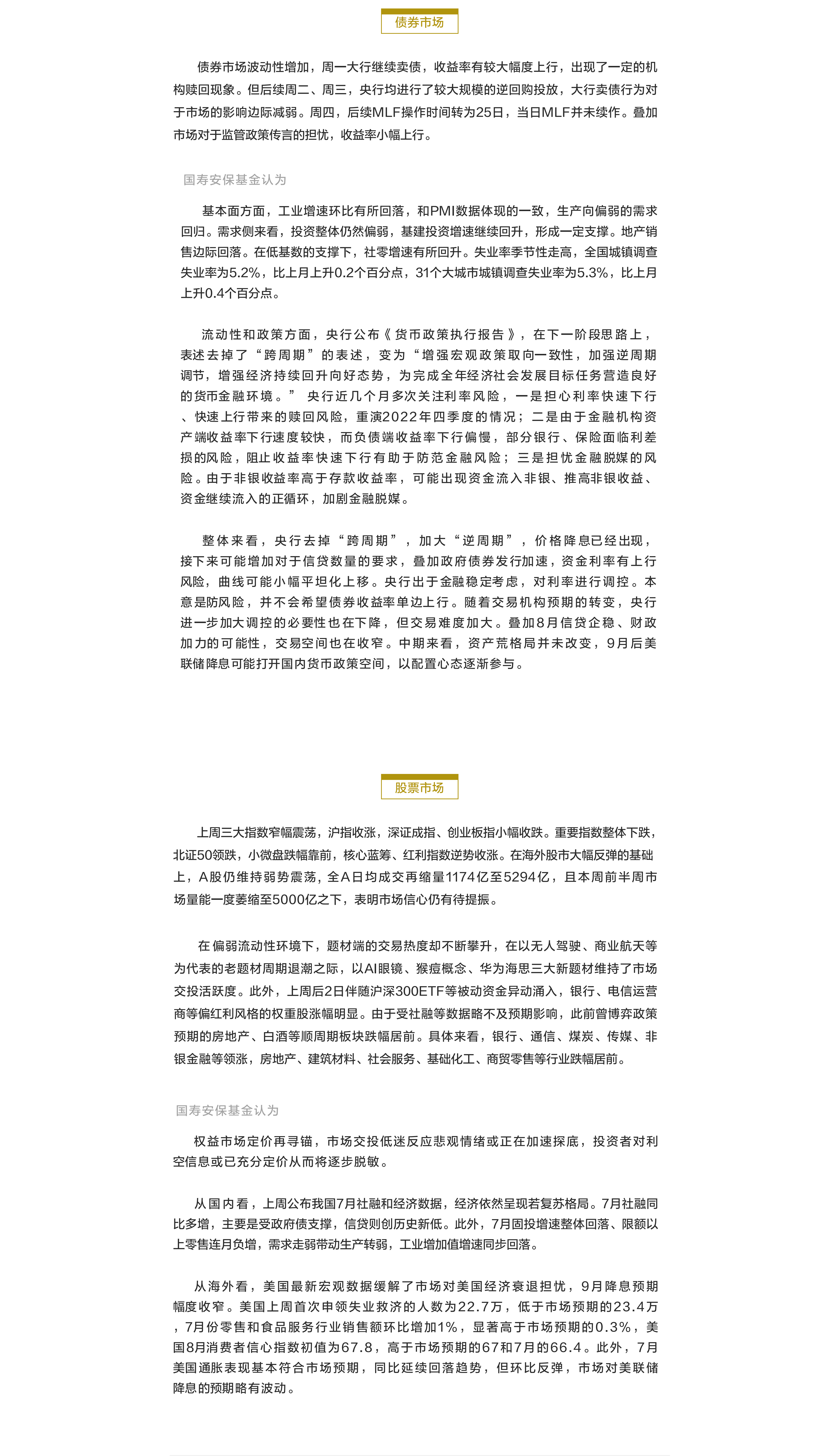 權(quán)益市場(chǎng)定價(jià)再尋錨.png