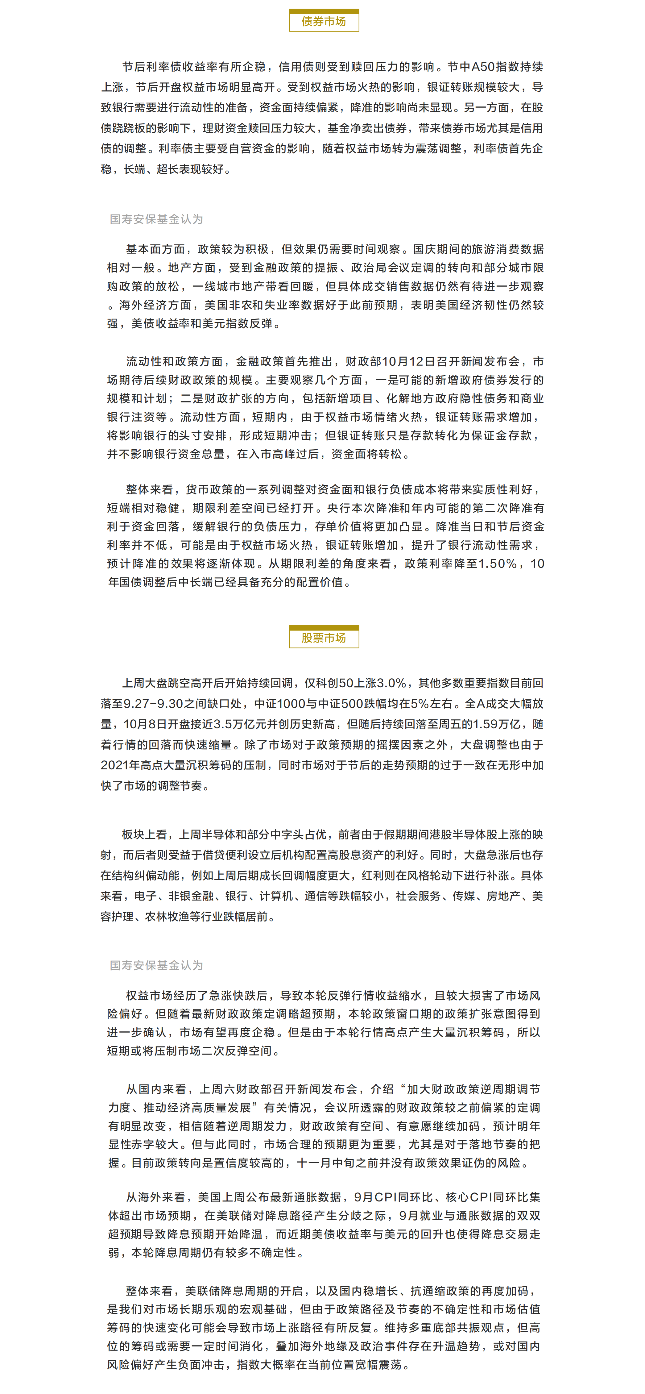 國壽安?；穑菏袌鲇型俣绕蠓€(wěn).png