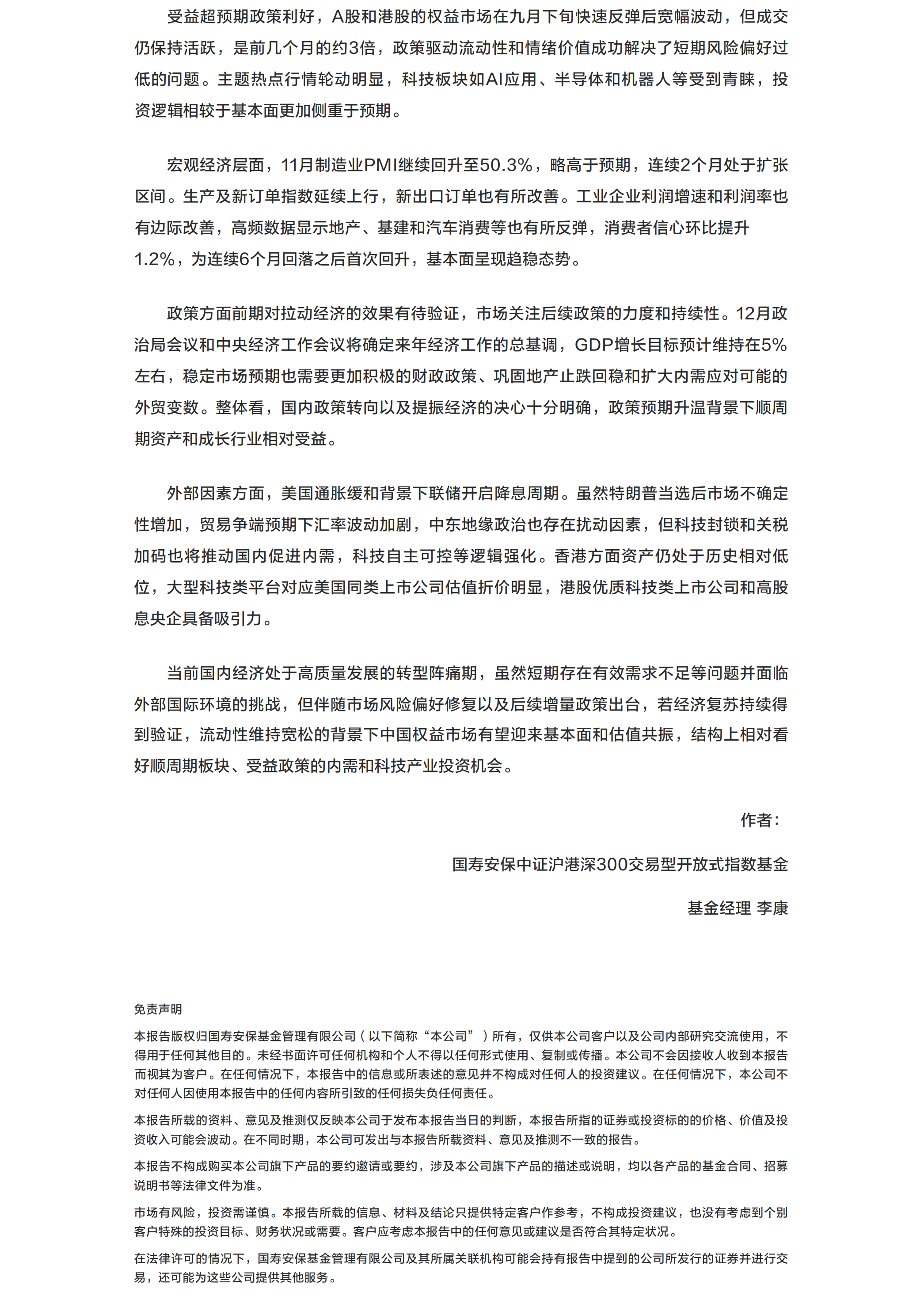 把握基本面修復(fù)進程的市場機會.png