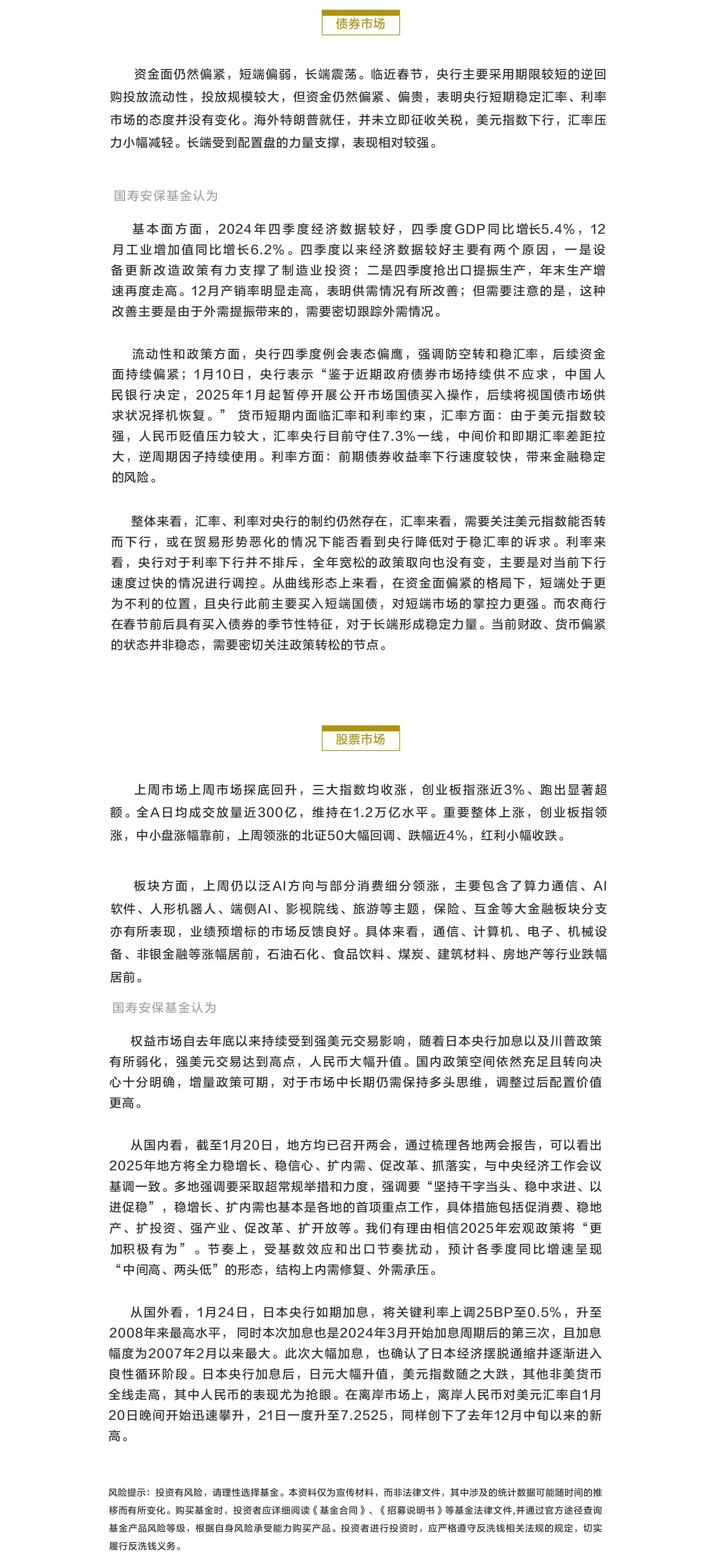 投資周周道20250127.png