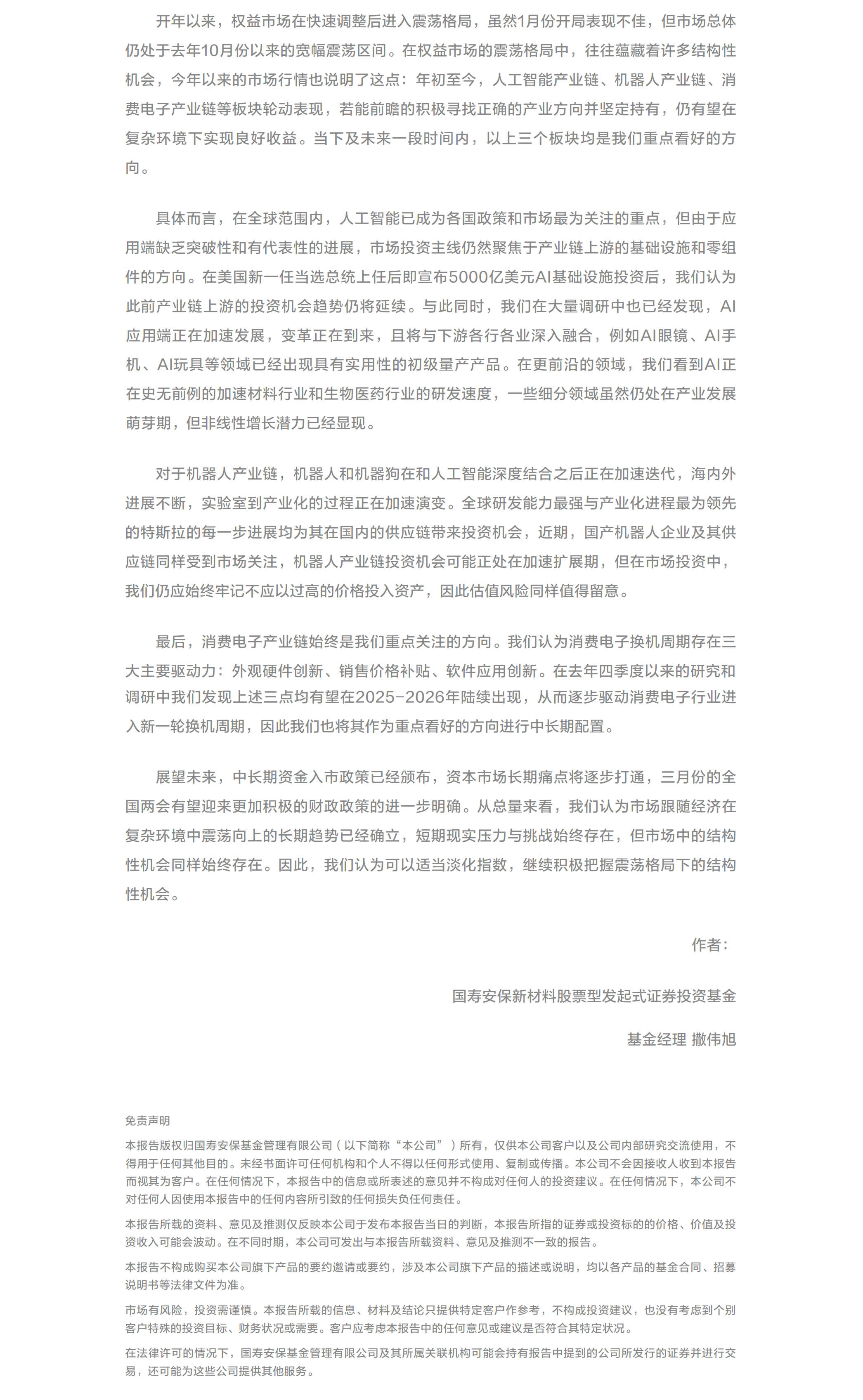 積極把握震蕩格局下的結(jié)構(gòu)性機會.png
