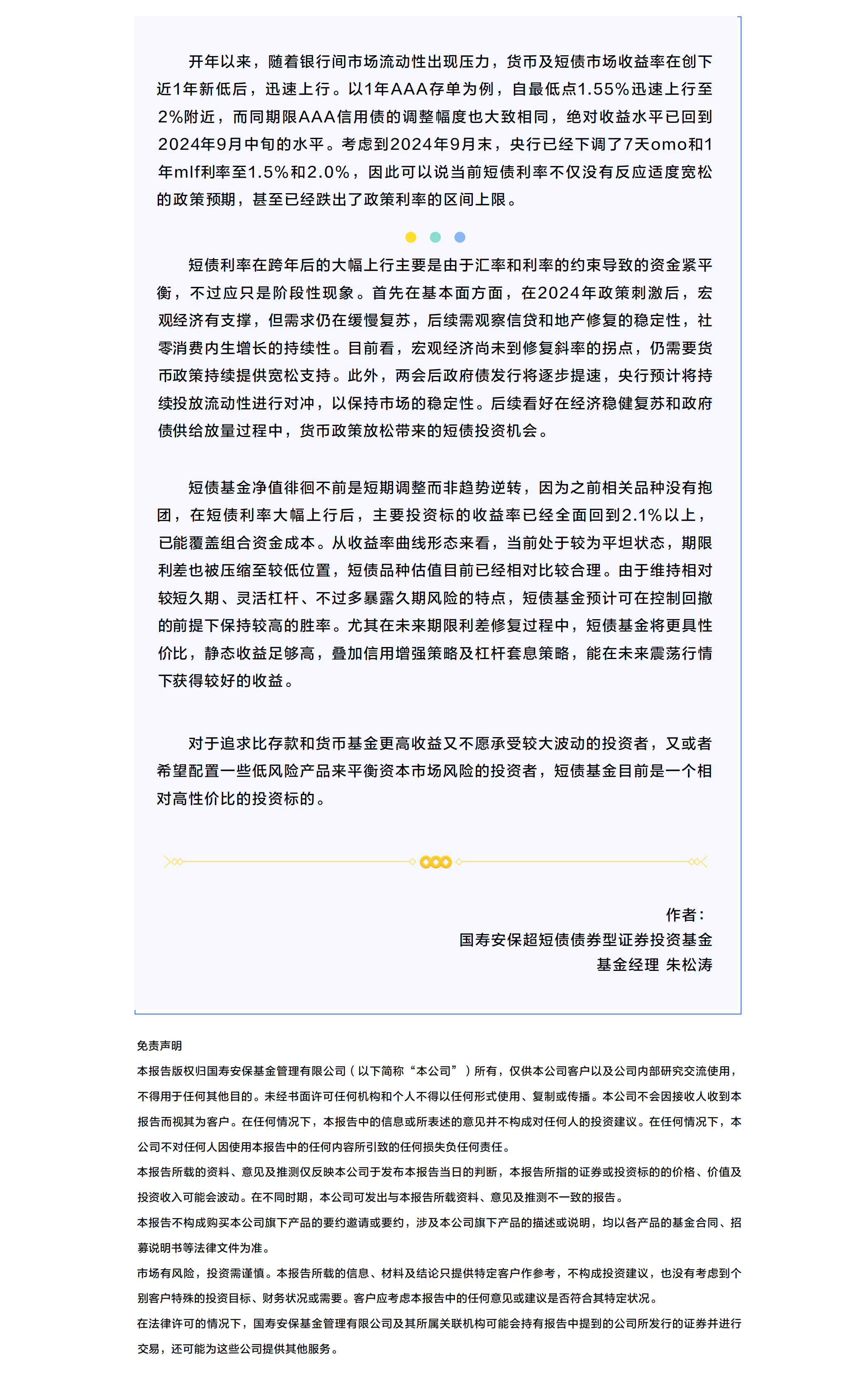 朱松濤：短債投資正當(dāng)時.png