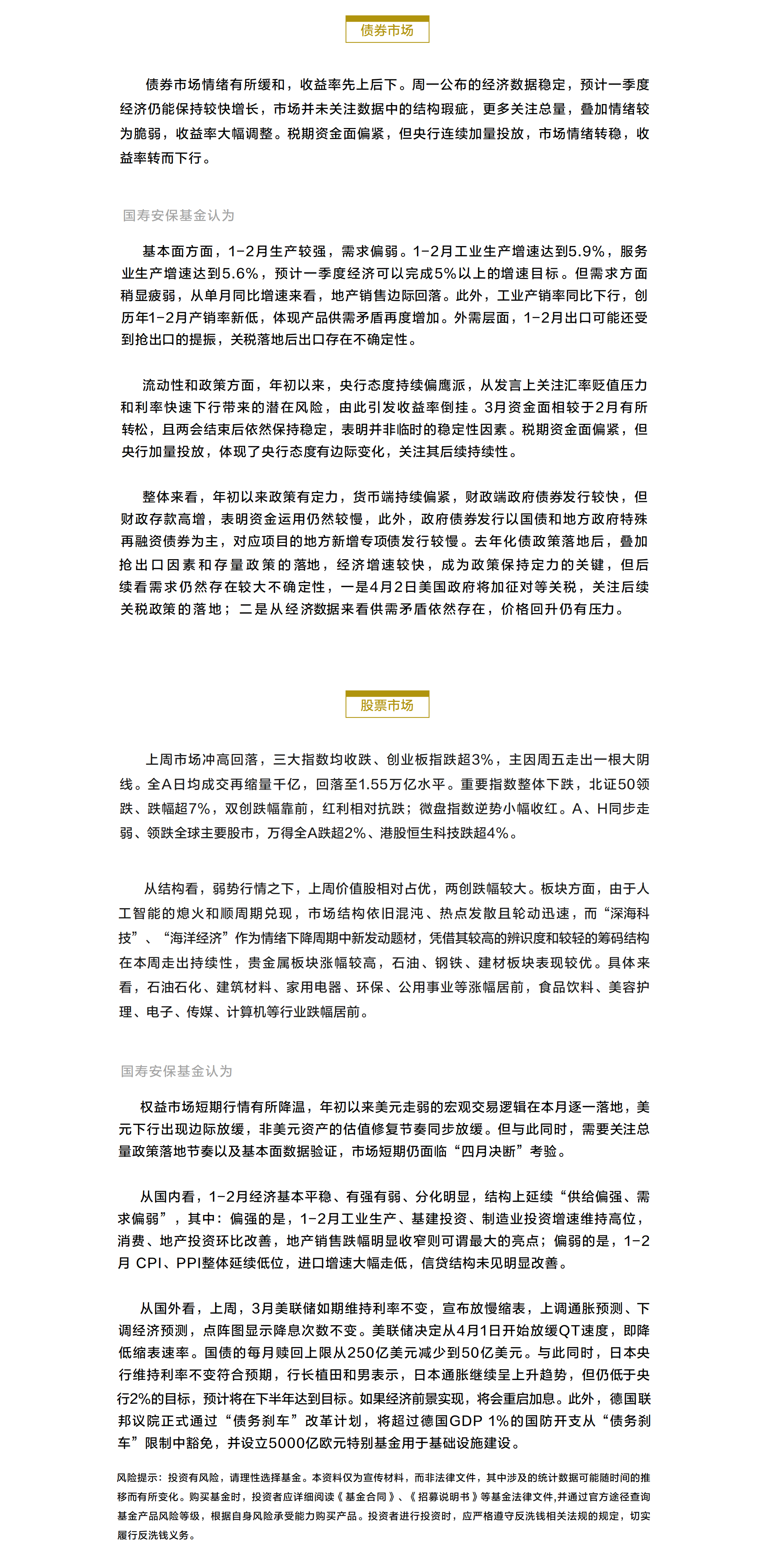 投資周周道20250324.png