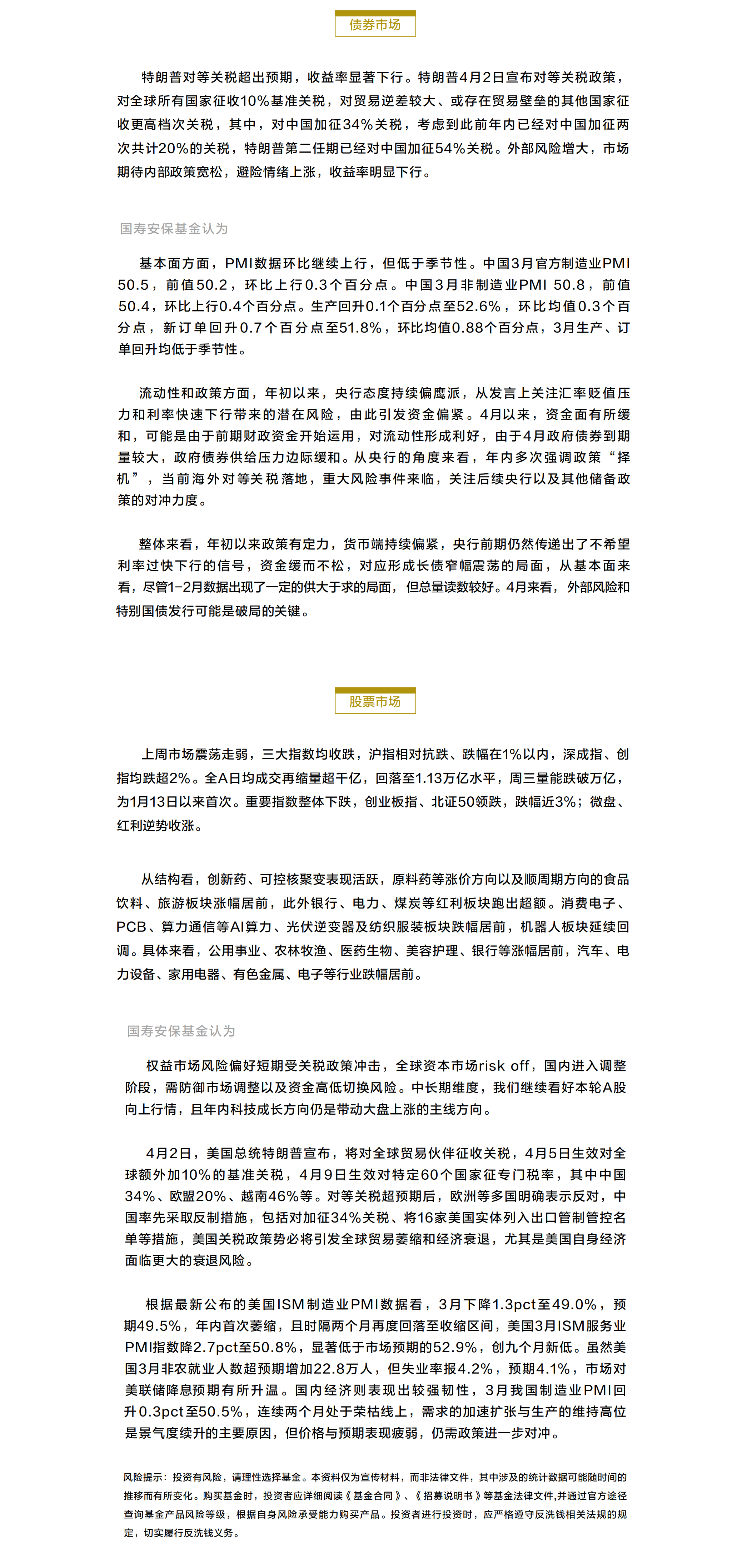 投資周周道20250407.png