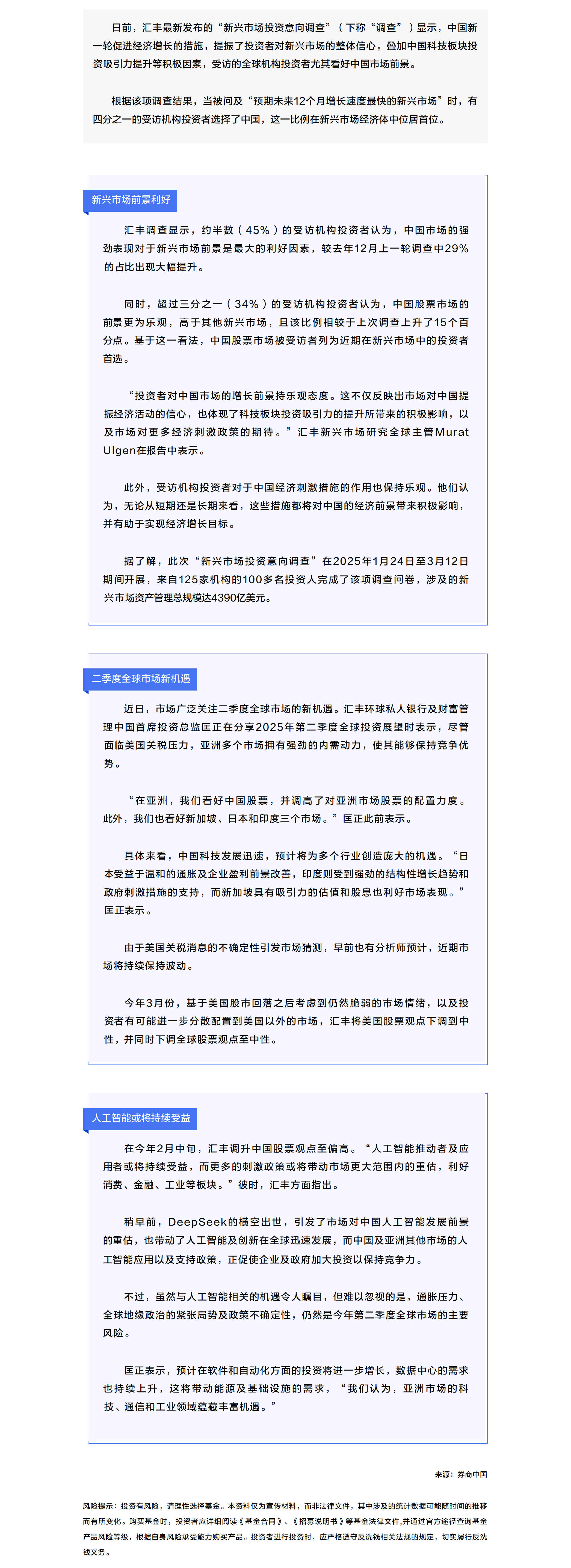 全球機(jī)構(gòu)投資者看好中國市場前景！匯豐最新調(diào)查.png
