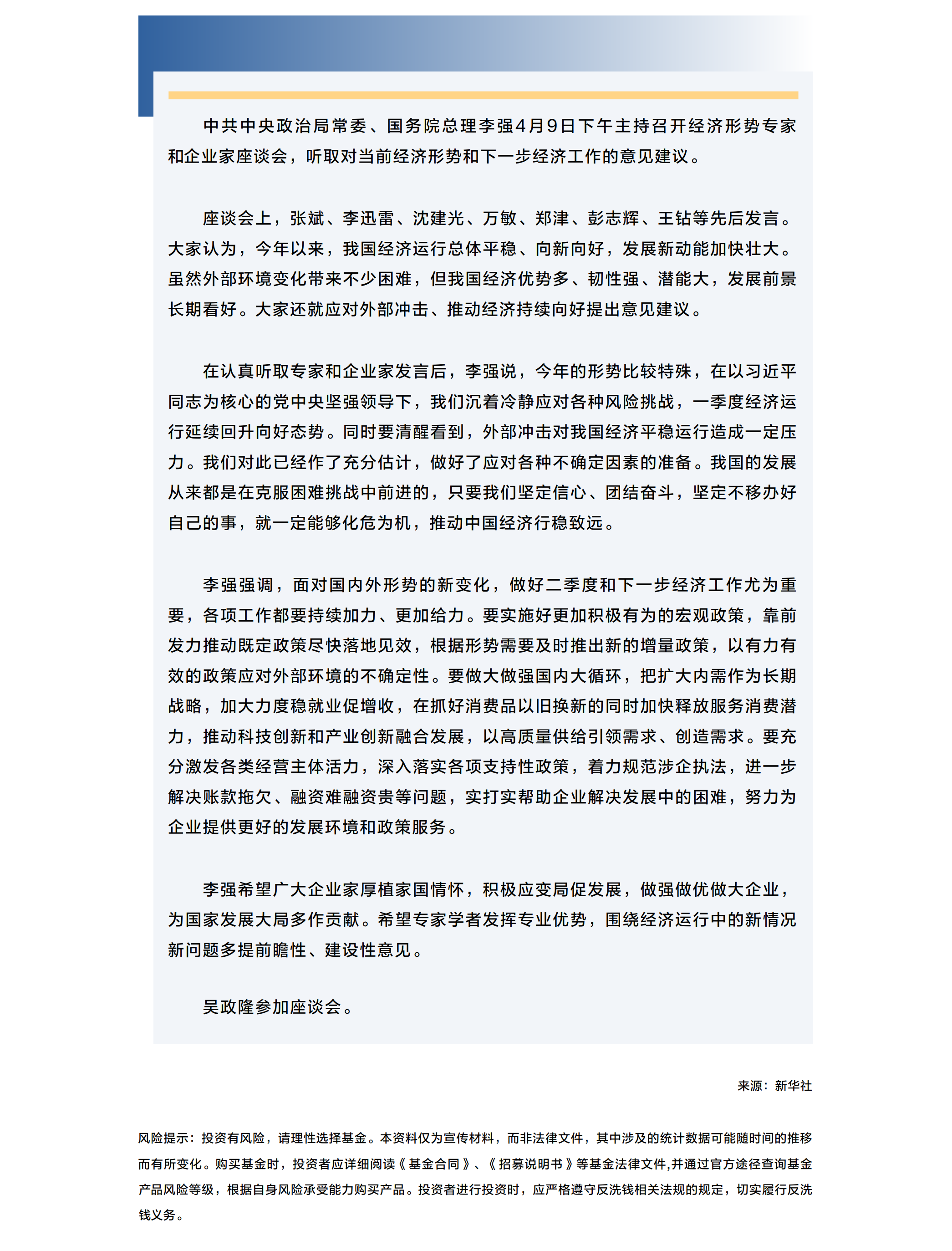李強主持召開經(jīng)濟形勢專家和企業(yè)家座談會.png