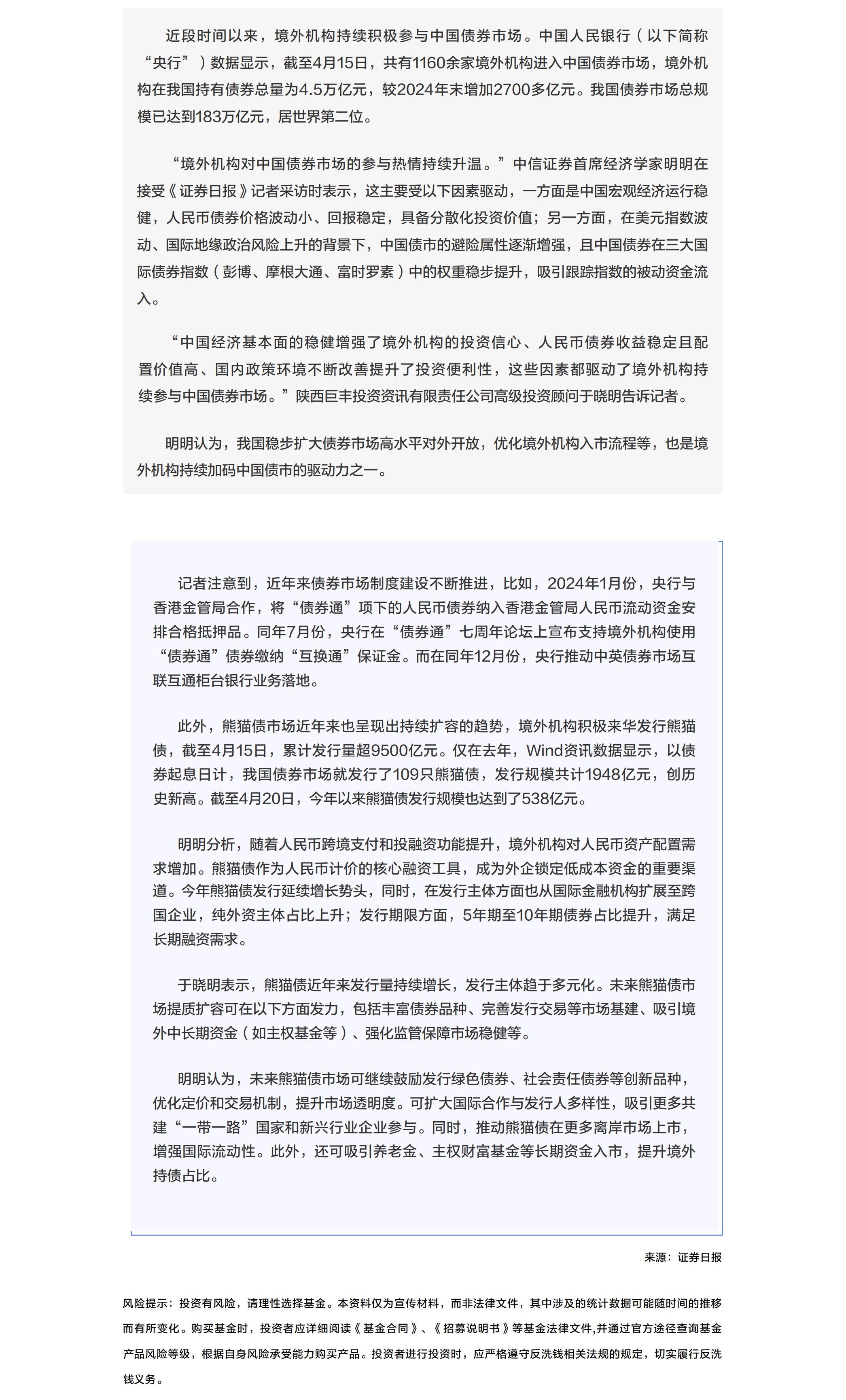 境外機(jī)構(gòu)持續(xù)加碼中國(guó)債市.png